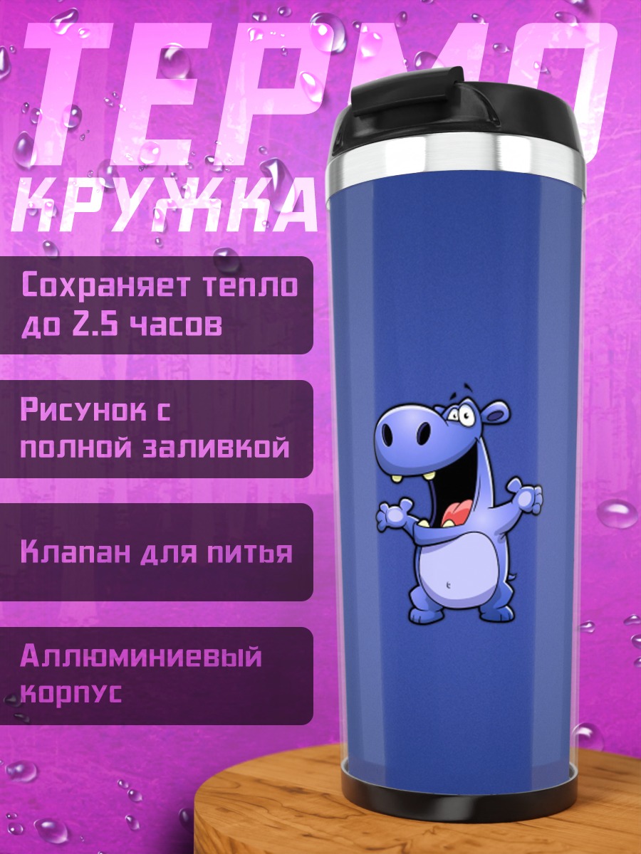 Термокружка счастливый динозавр