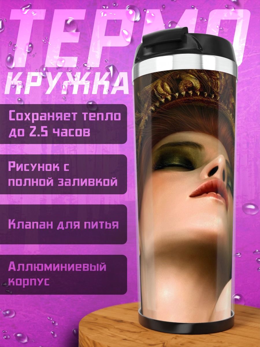 Термокружка роковая женщина