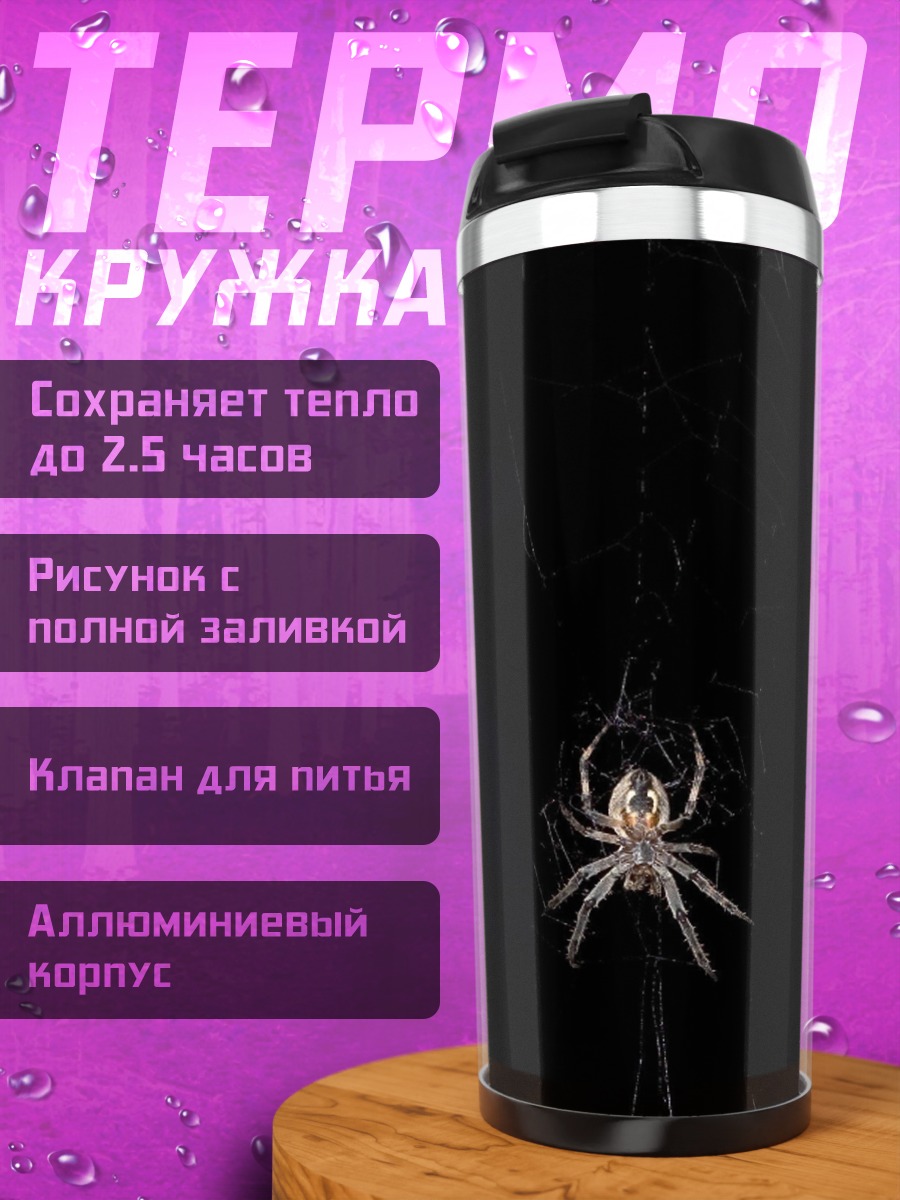 Термокружка паук на паутине