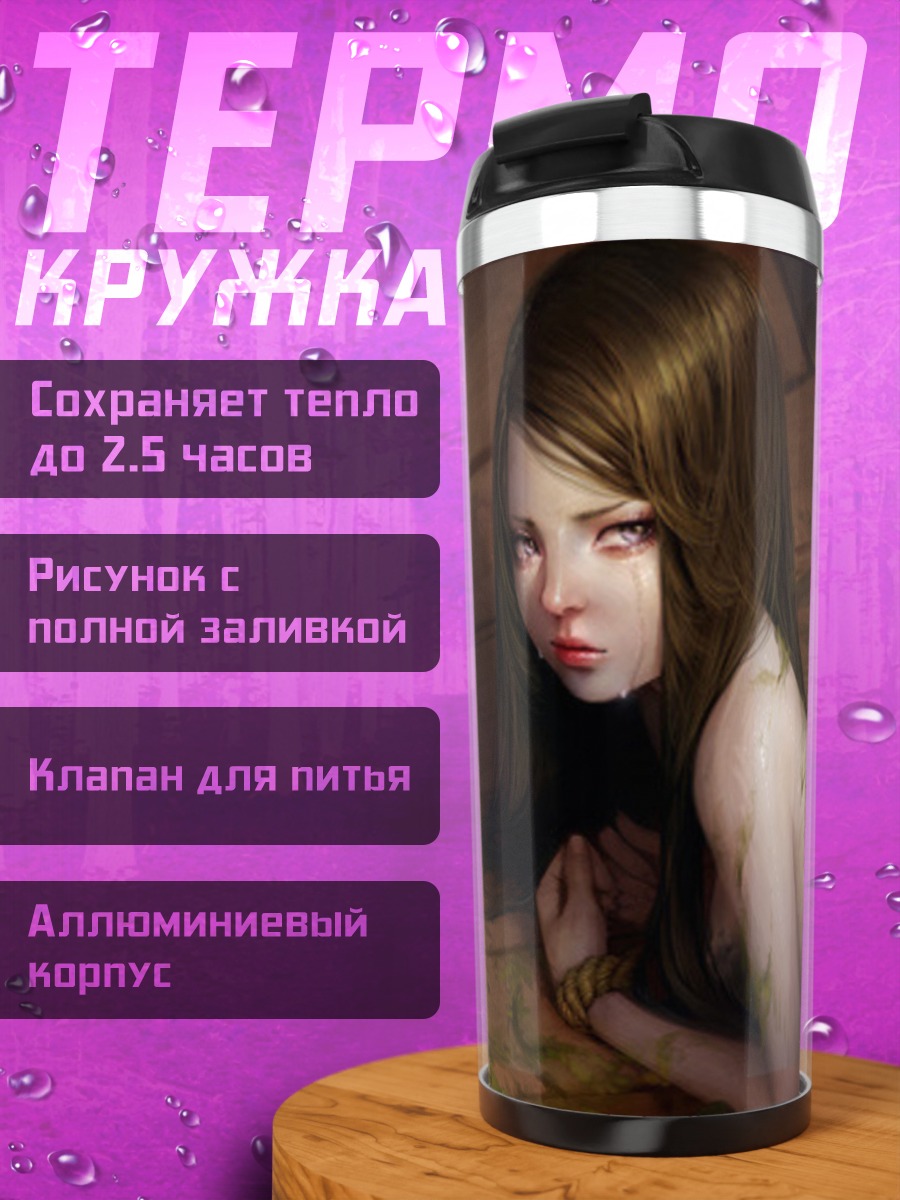 Термокружка русалка в ловушке