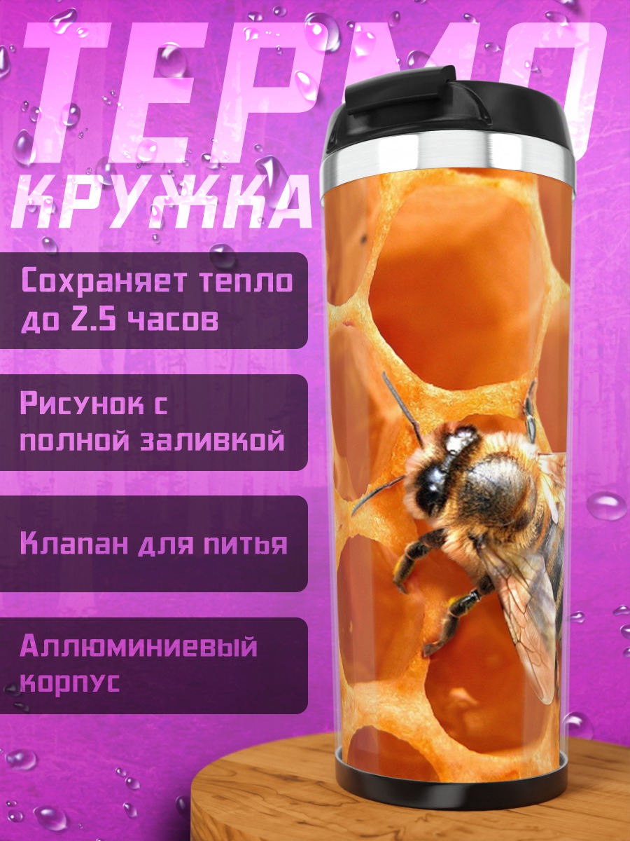 Термокружка Пчела на сотах