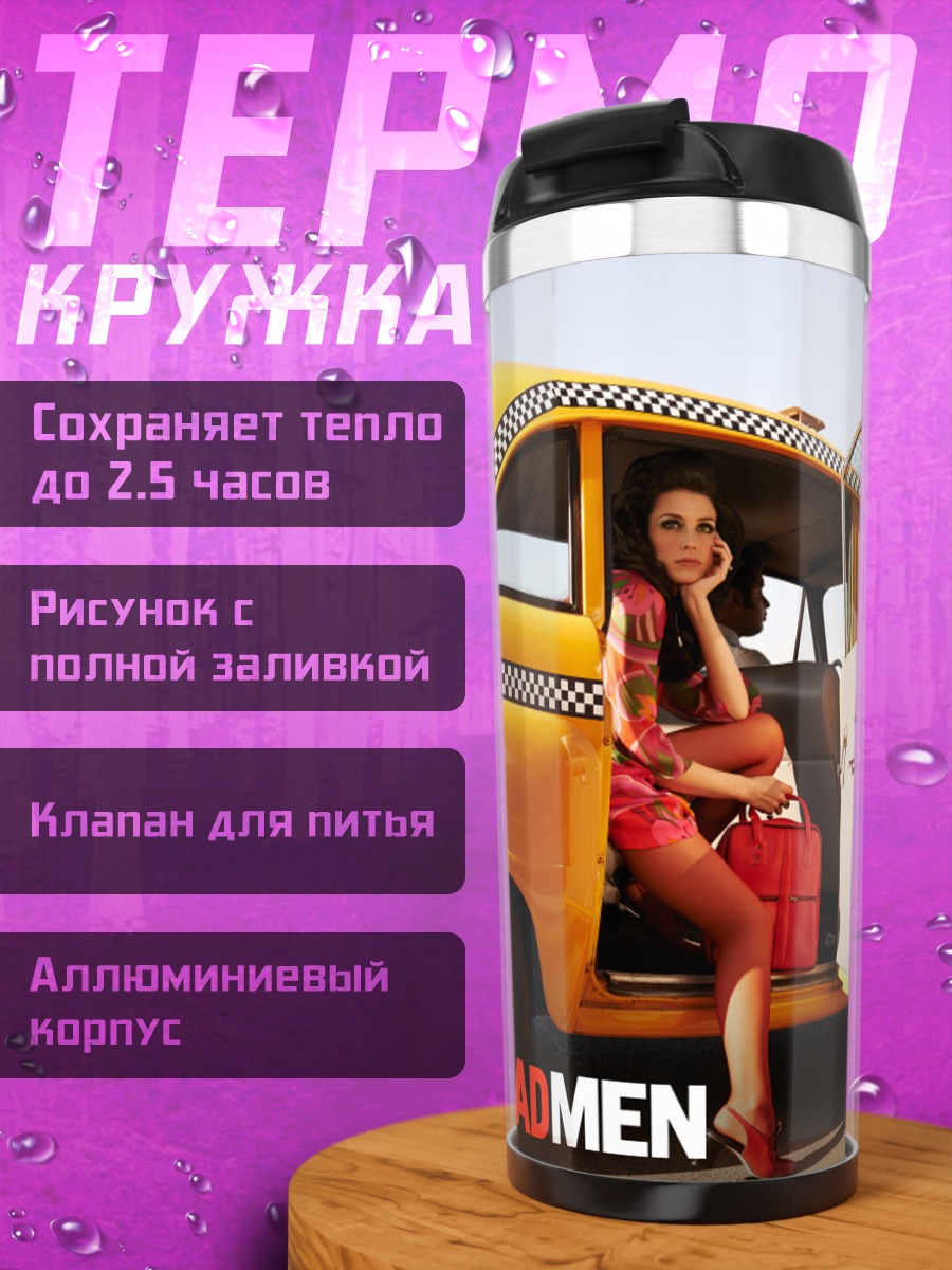 Термокружка Девушка и такси