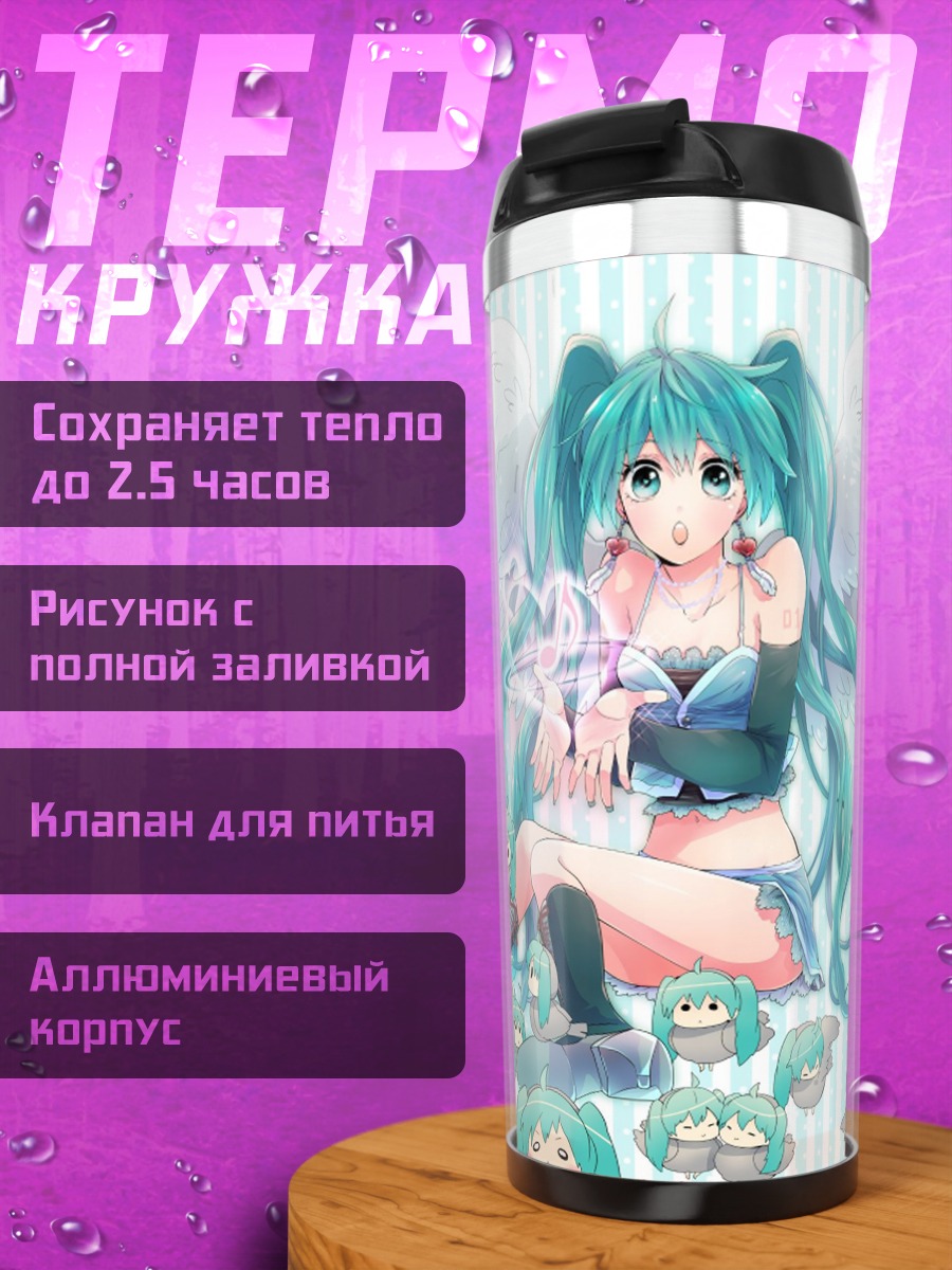 Термокружка Ангельская Мику
