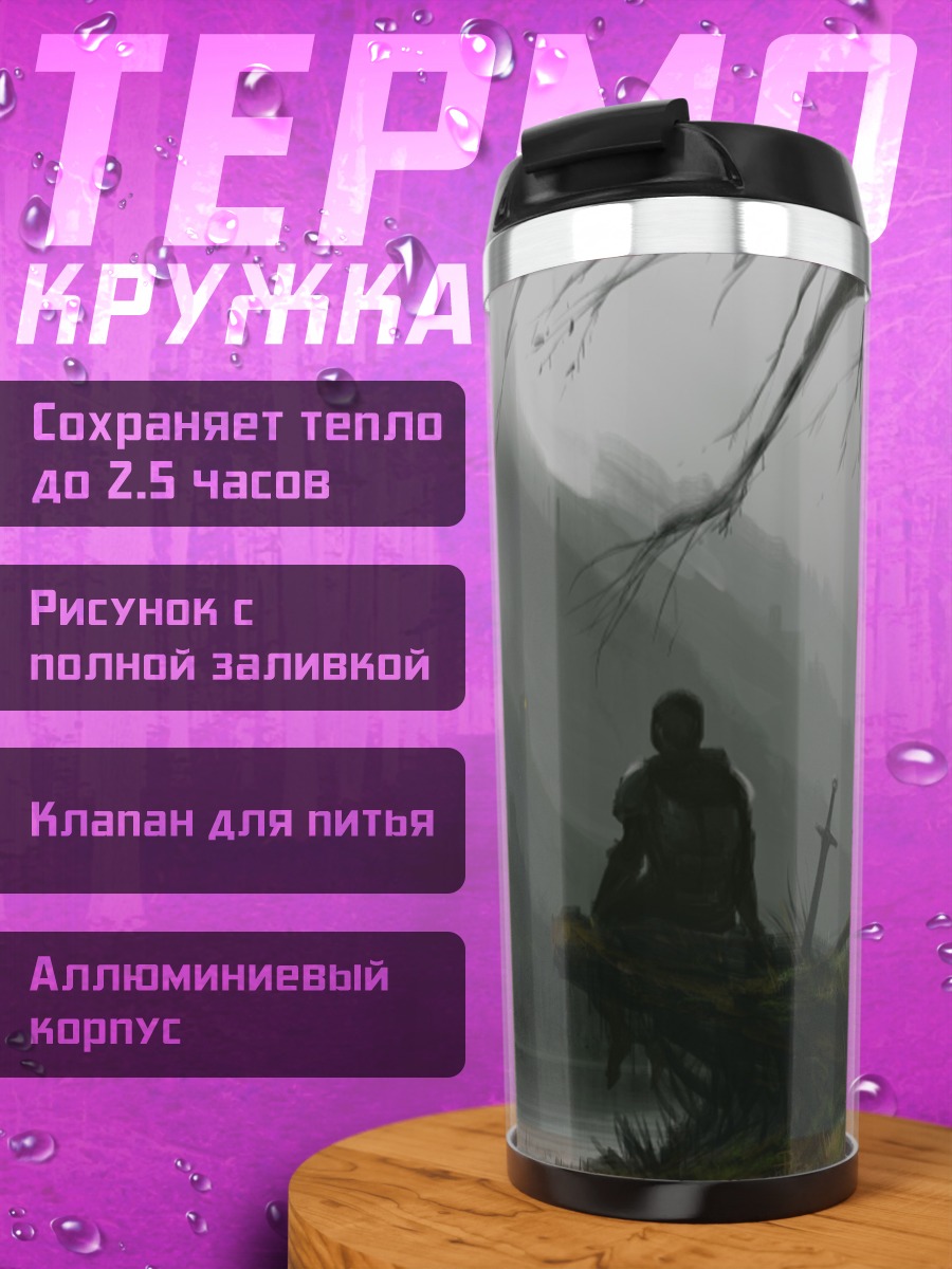Термокружка Одинокий воин
