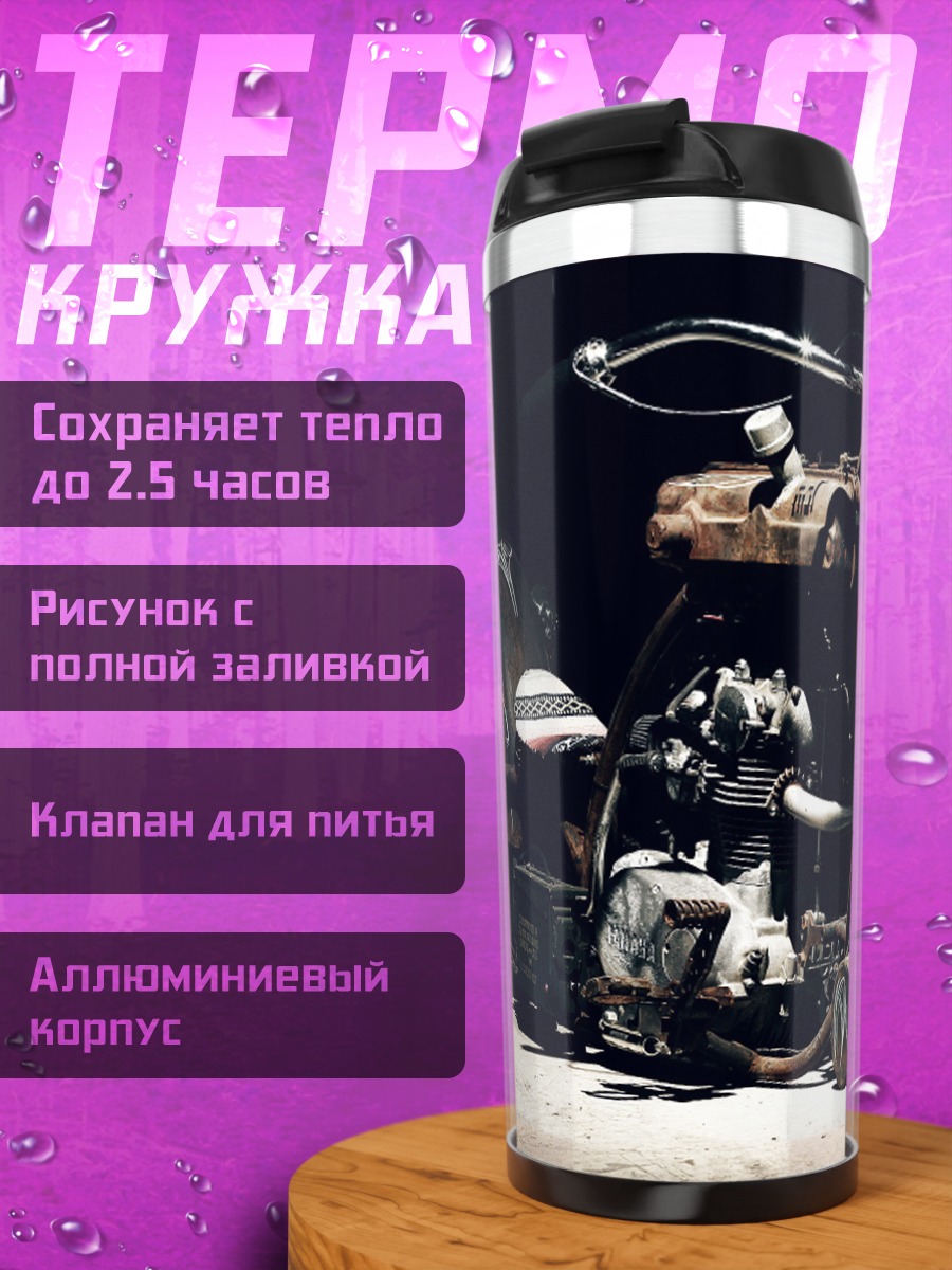 Термокружка Кастомный мотоцикл