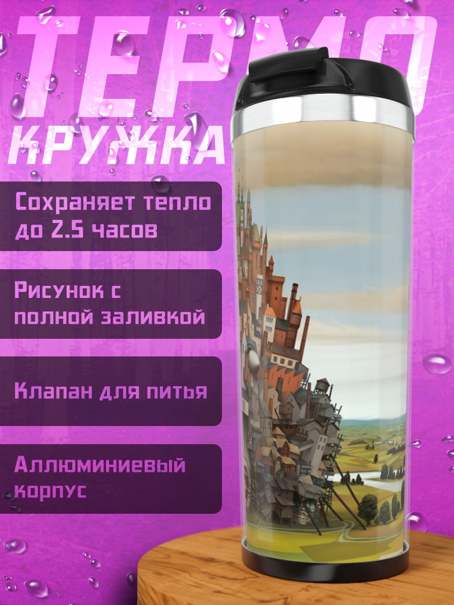 Термокружка Каменное лицо город