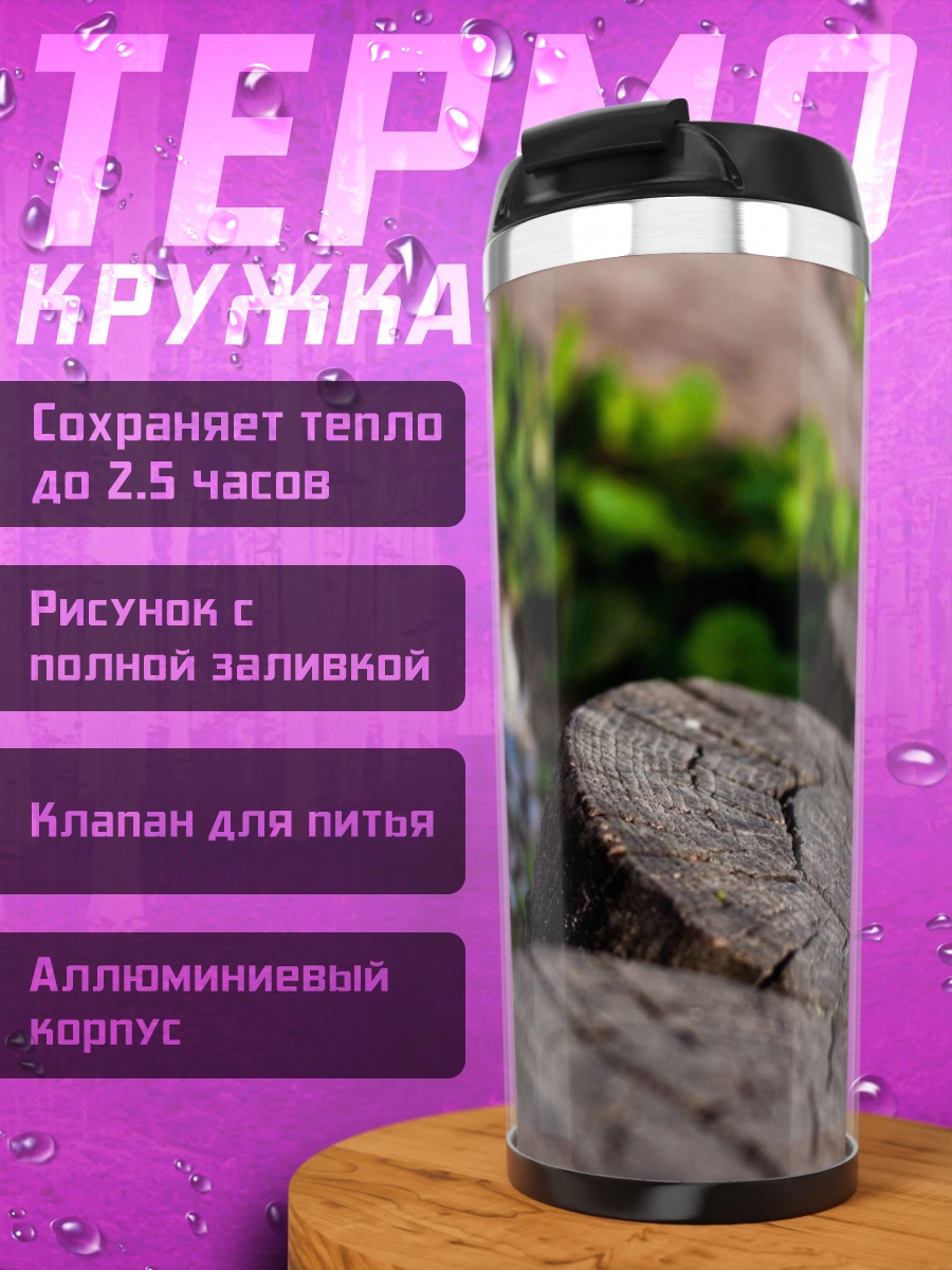 Термокружка Срубы деревьев трава