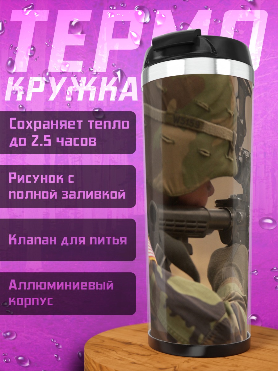 Термокружка Солдат стреляет оружие