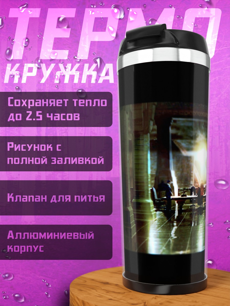 Термокружка Зал совещаний свет