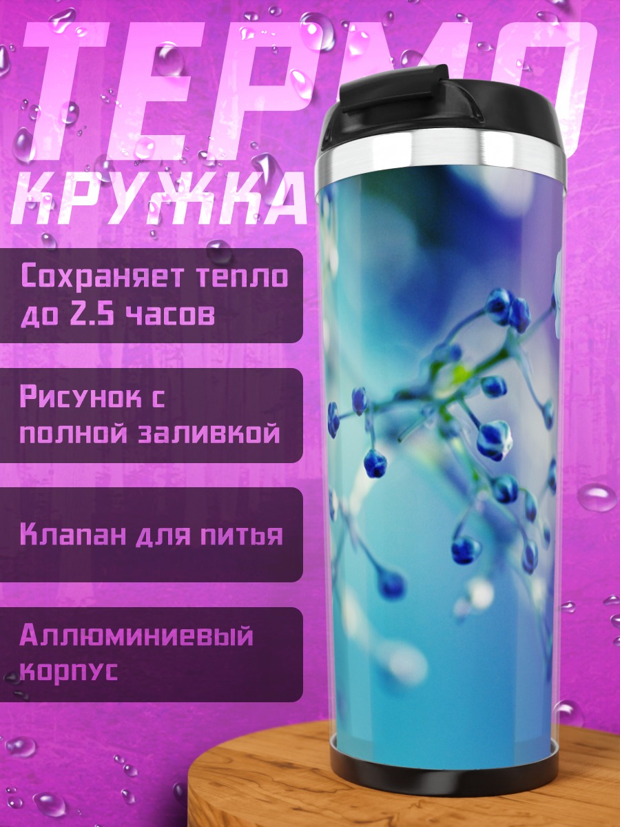 Термокружка Цветы синий фон