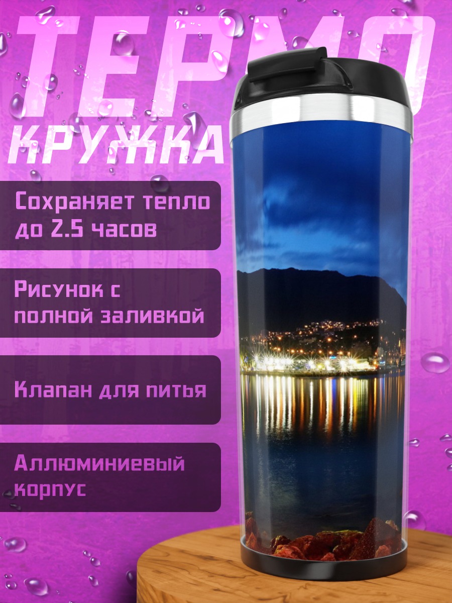 Термокружка Городской пейзаж ночь