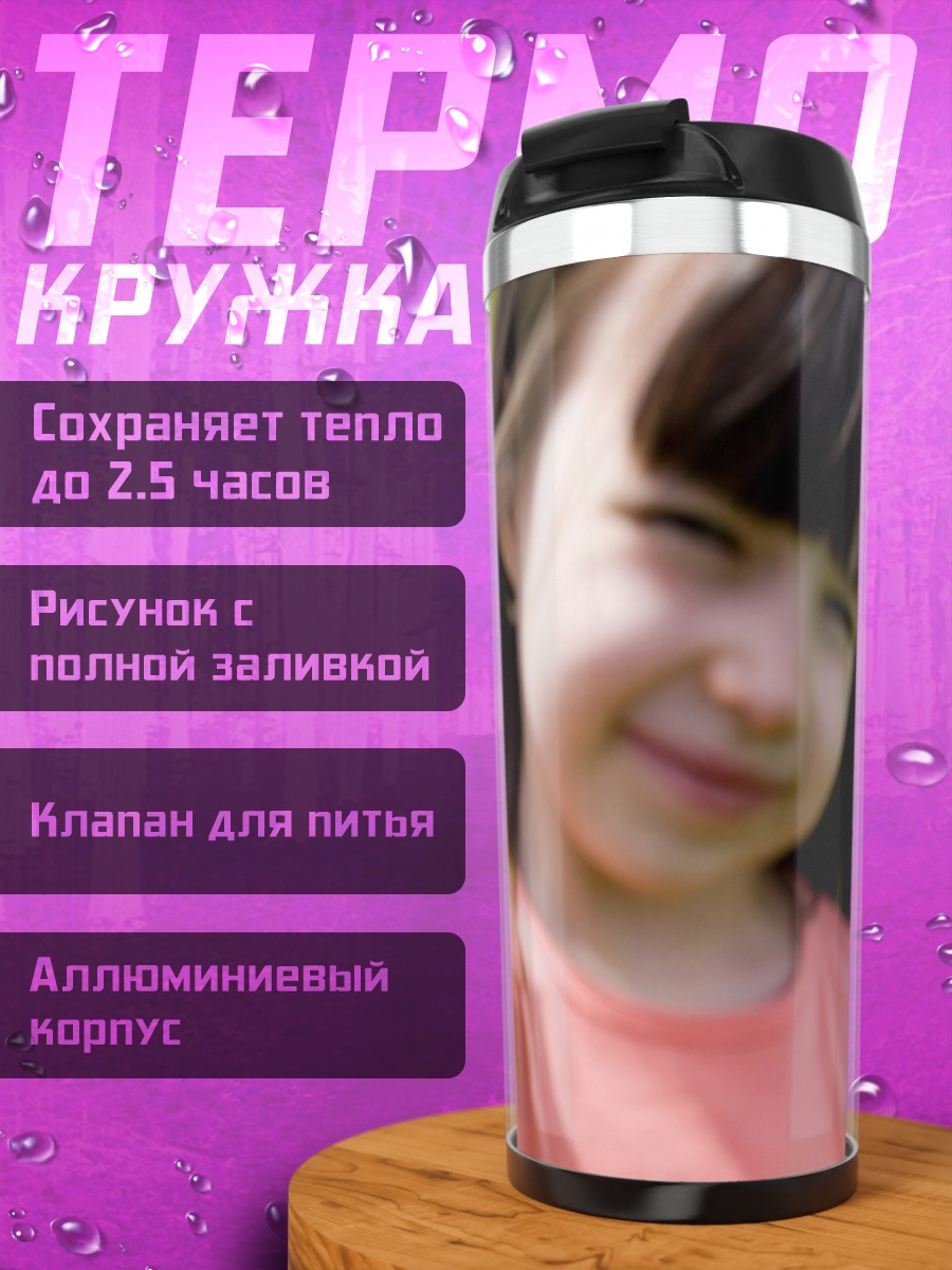 Термокружка девочка с ромашками