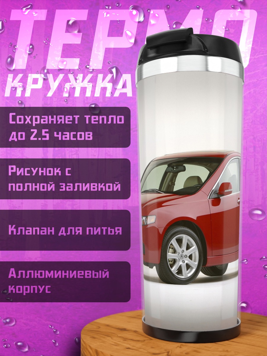 Термокружка красный седан