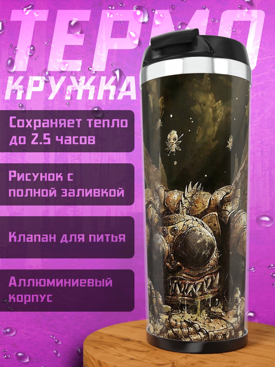 Термокружка фэнтези монстр насекомое