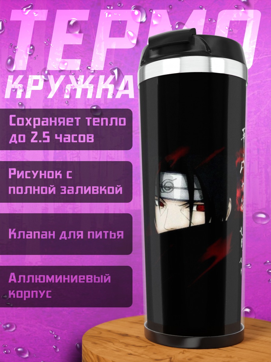 Термокружка японские иероглифы ужасы