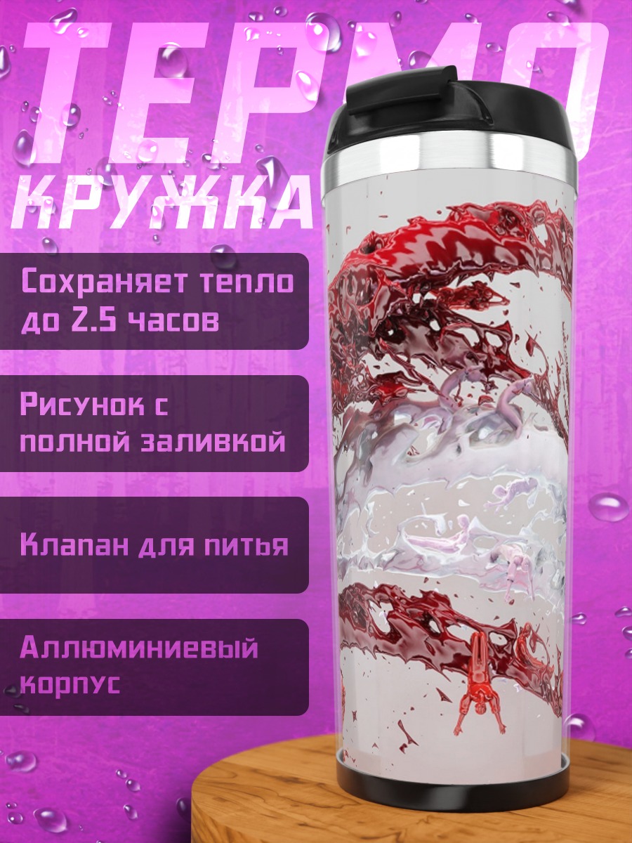 Термокружка Красная жидкость брызги