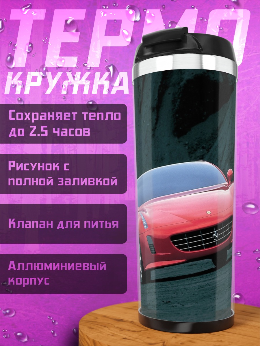 Термокружка Красный спорткар