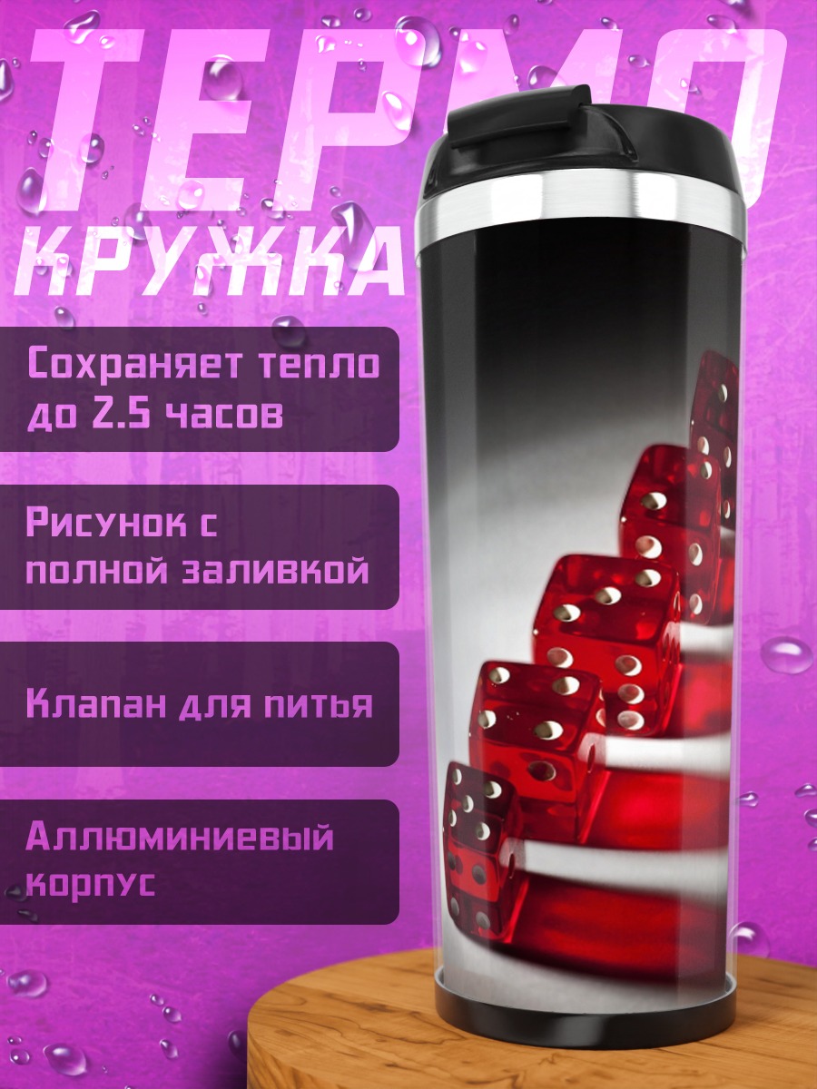 Термокружка Красные игральные кости