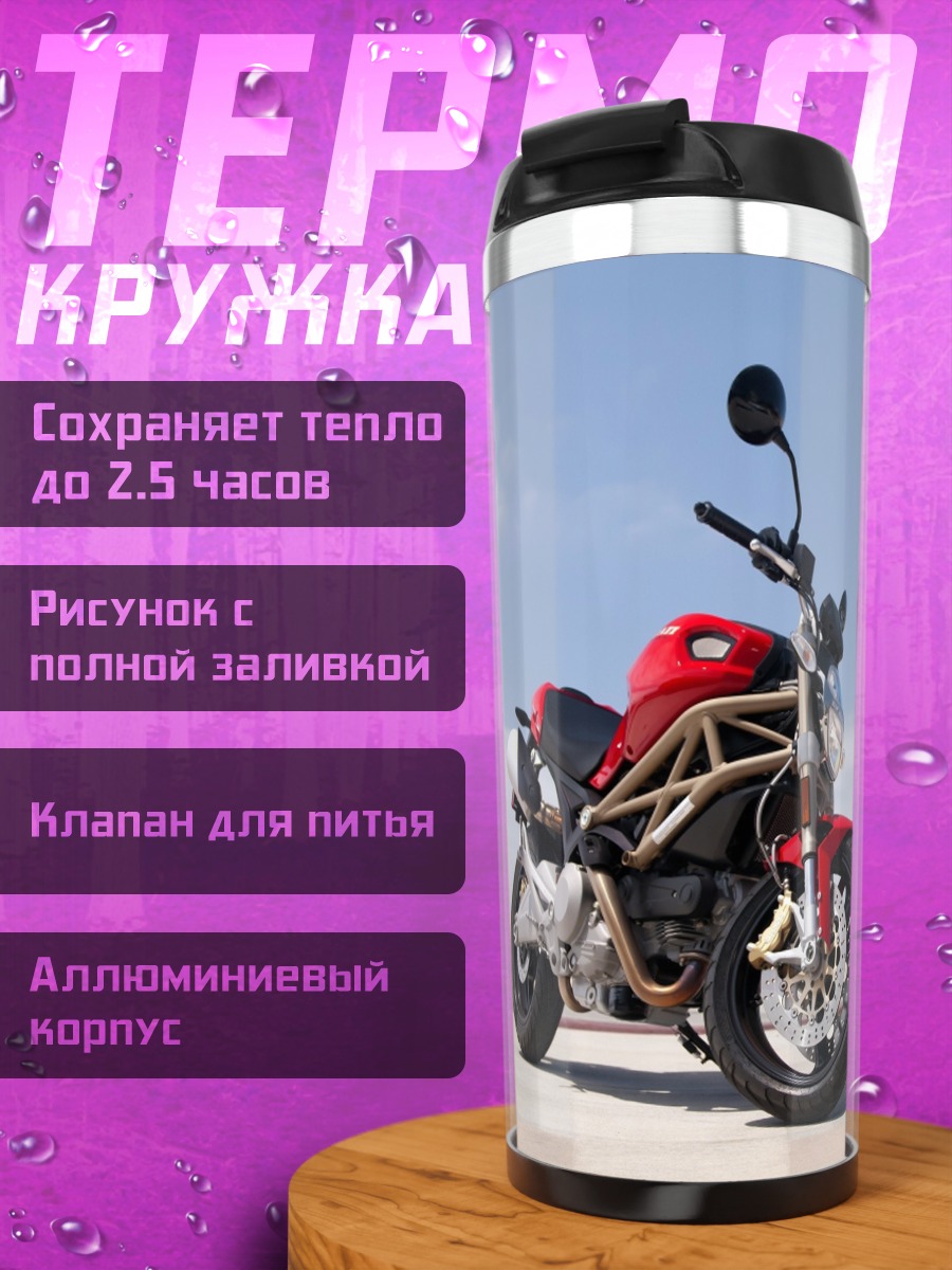 Термокружка Красный мотоцикл