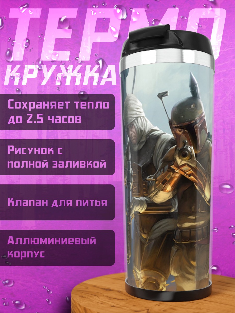 Термокружка Звездные войны злодеи
