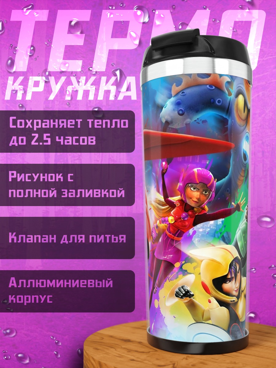 Термокружка Большой герой 6
