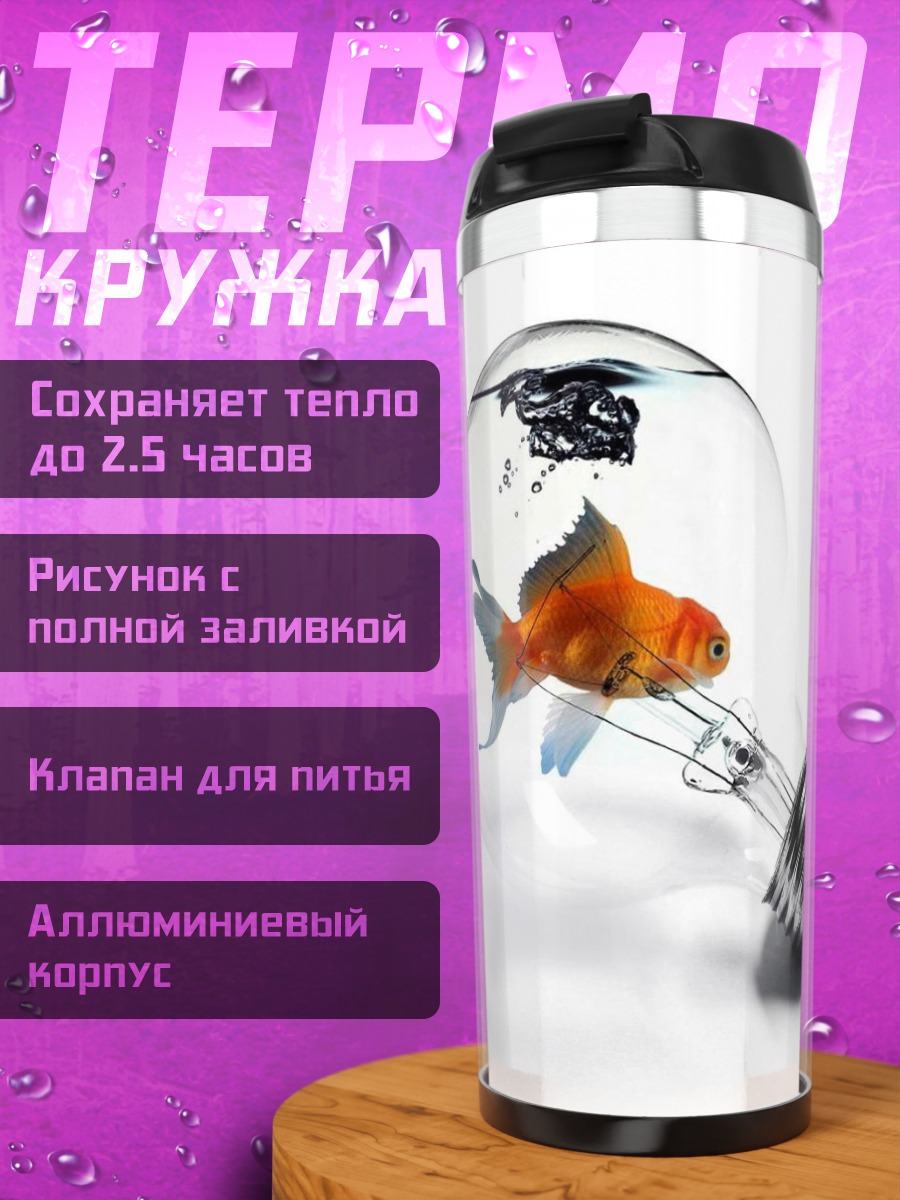 Термокружка Золотая рыбка лампа