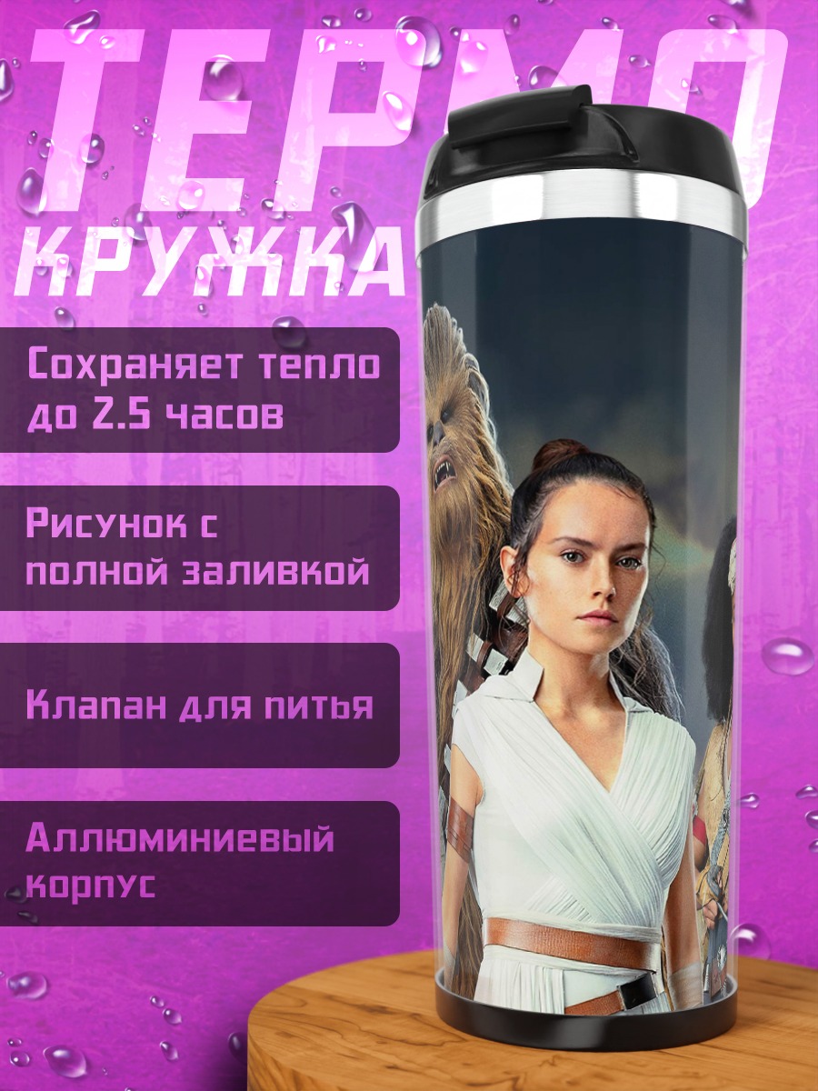 Термокружка Звездные войны герои