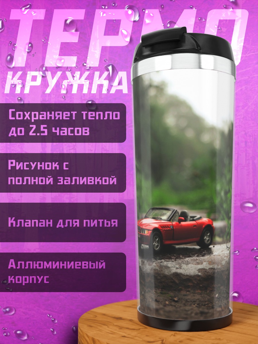 Термокружка красный кабриолет в джунглях