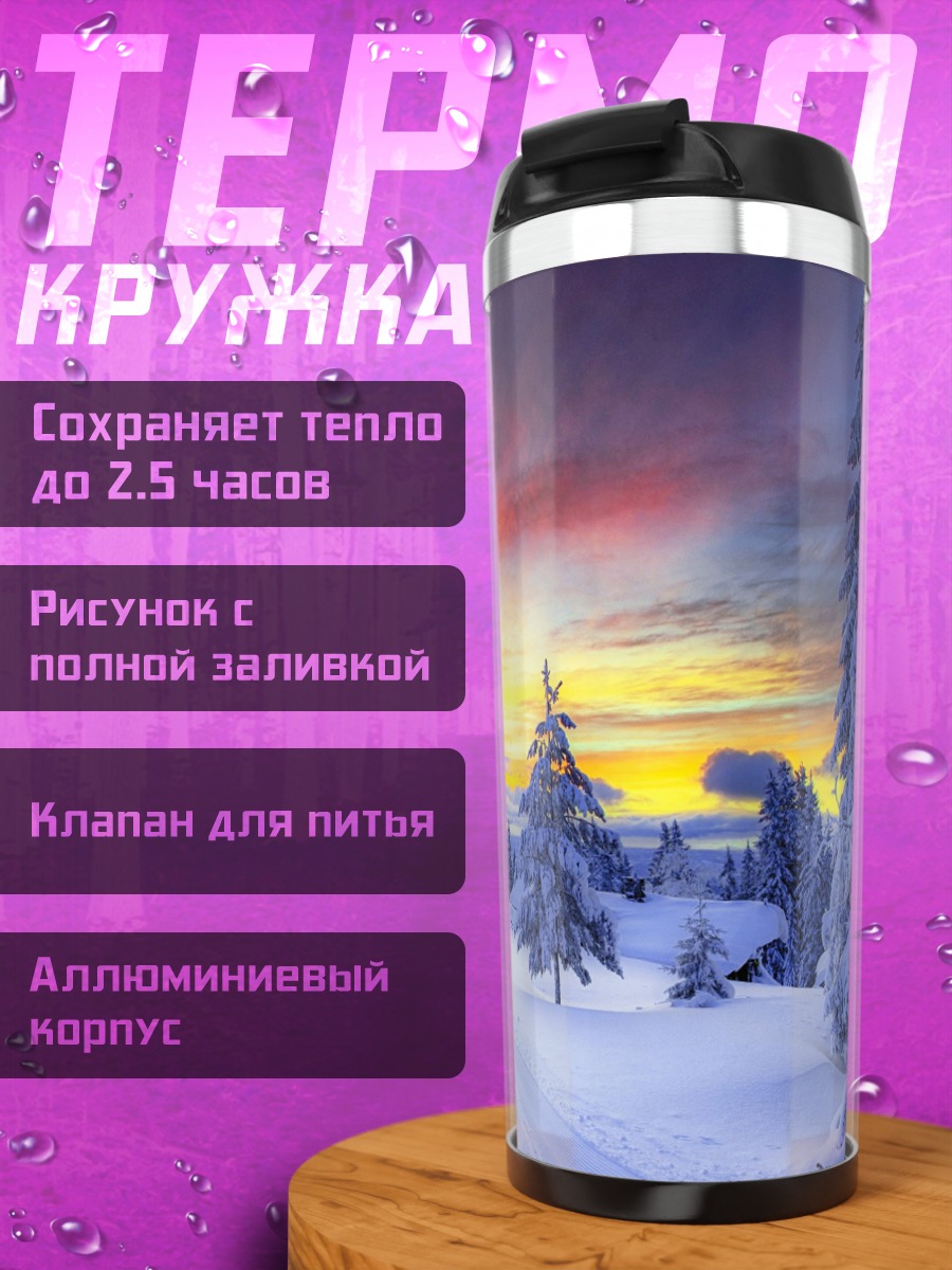 Термокружка зимний закат в лесу