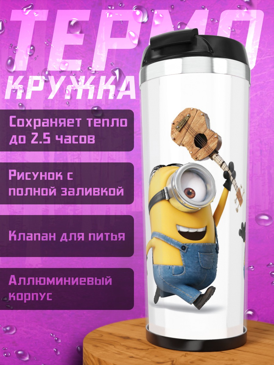 Термокружка миньоны с укулеле