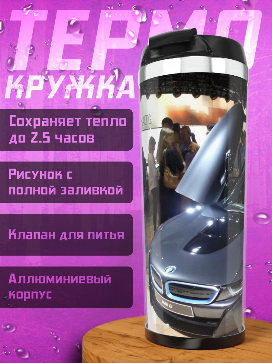 Термокружка темный спорткар