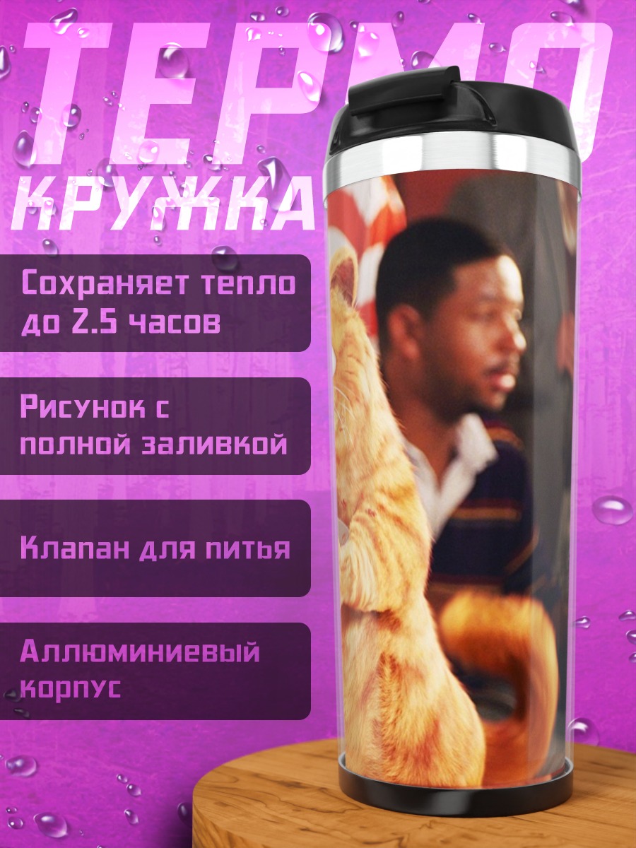 Термокружка кот Гарфилд