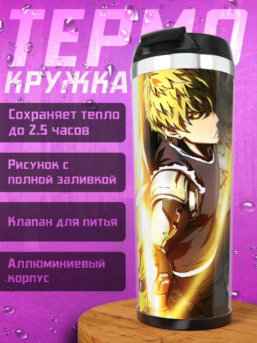 Термокружка герои аниме