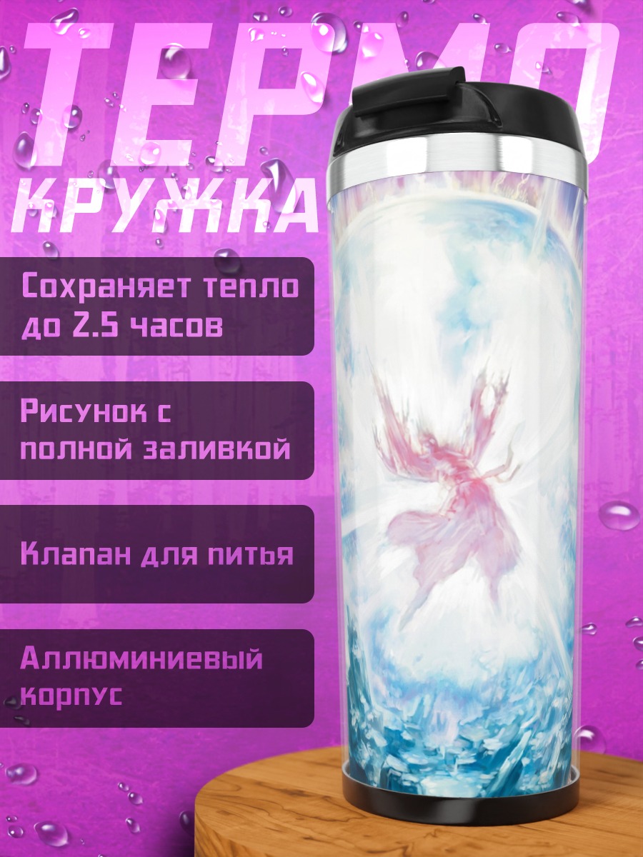 Термокружка магический шар