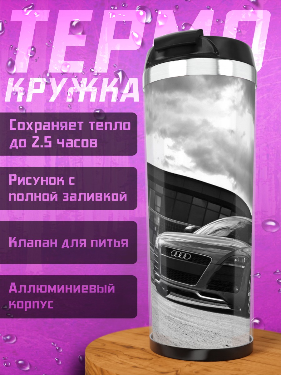 Термокружка черно-белое авто
