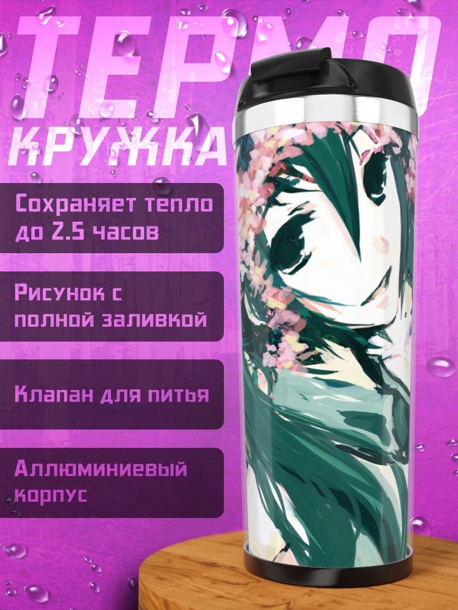 Термокружка Цветущая Мику