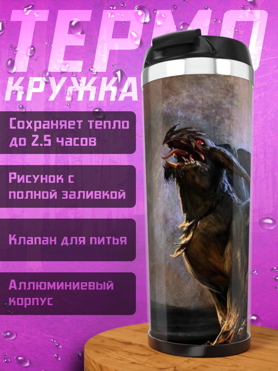 Термокружка Мифический грифон