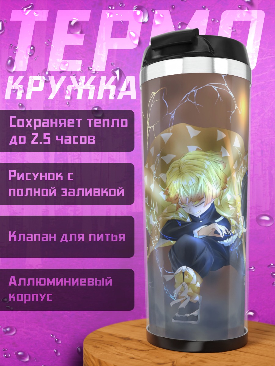 Термокружка Громовой воин