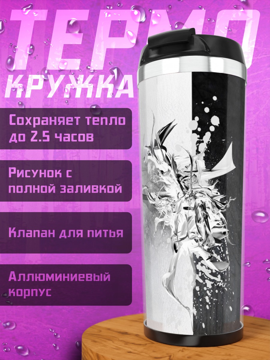 Термокружка Черно-белая абстракция