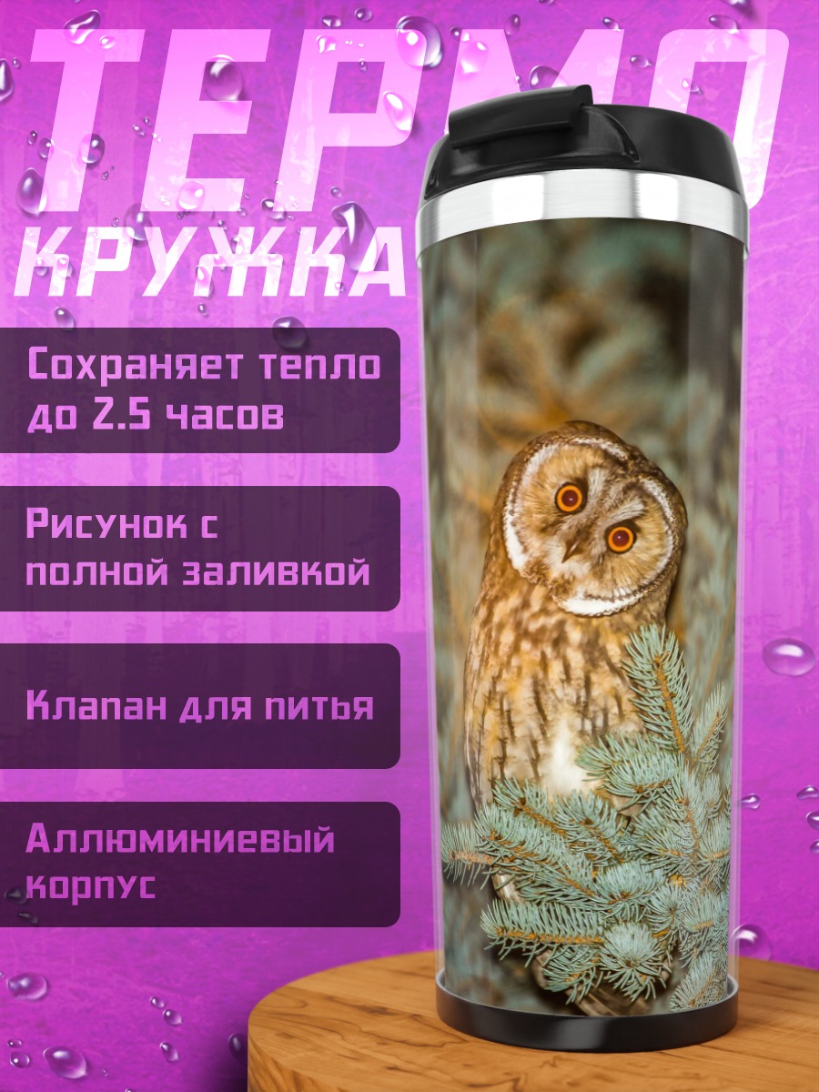 Термокружка Сова на ветке ели