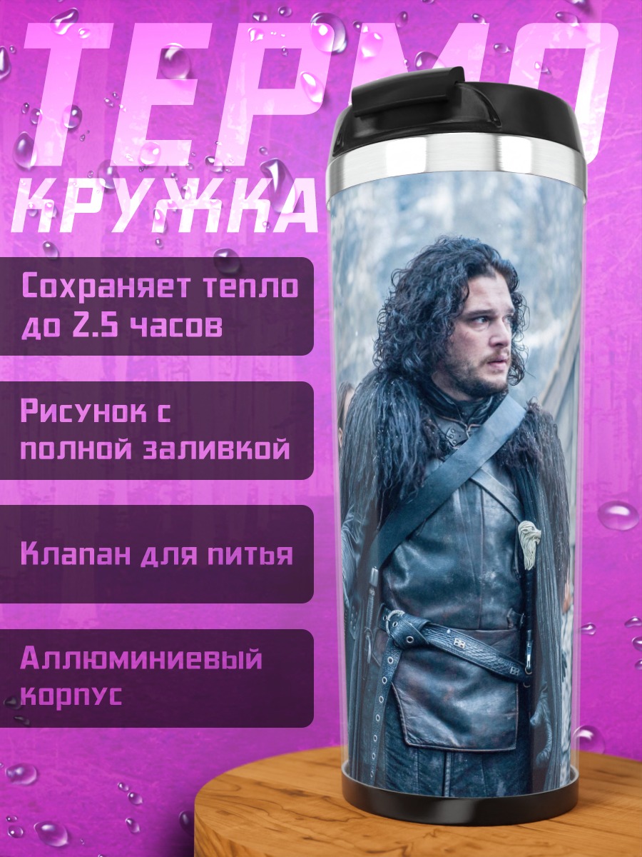 Термокружка Джон Сноу в лесу