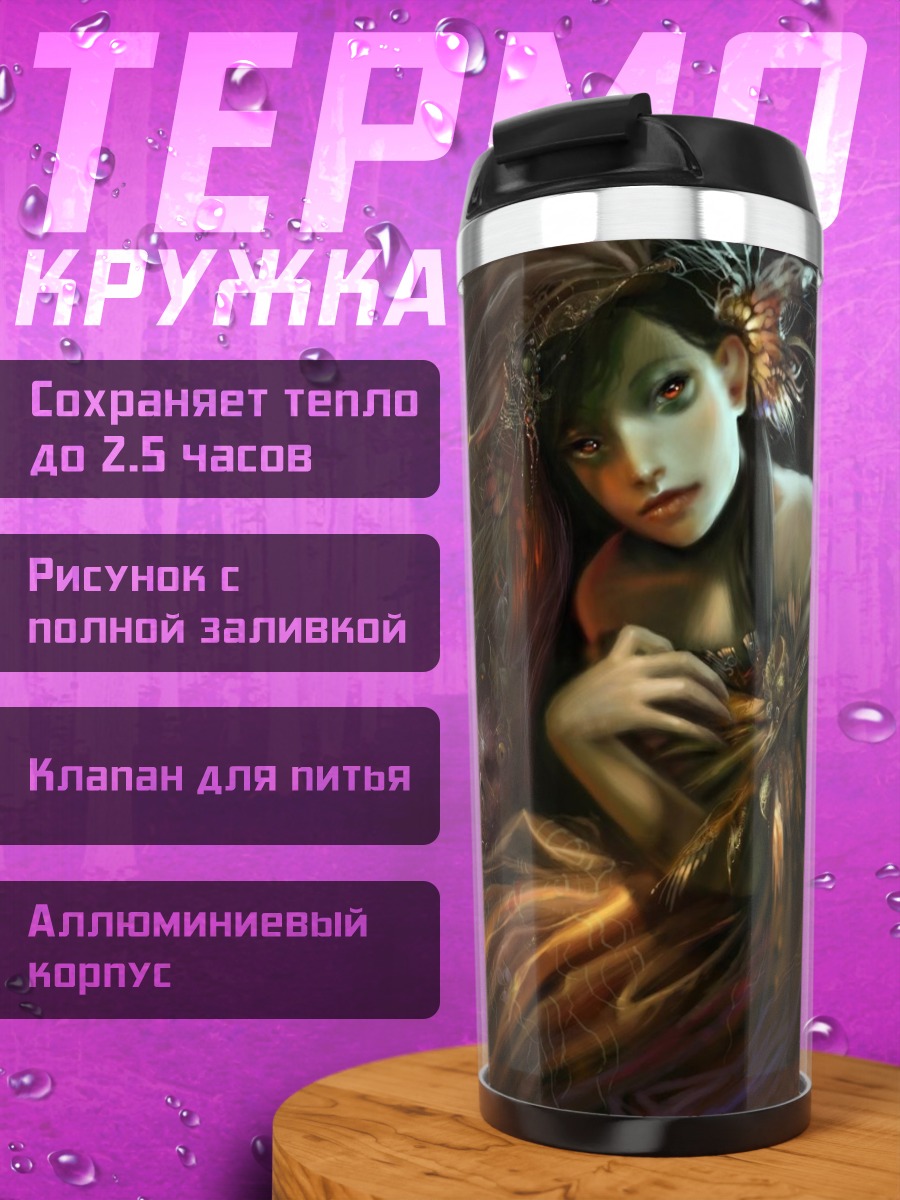 Термокружка Золотая фея