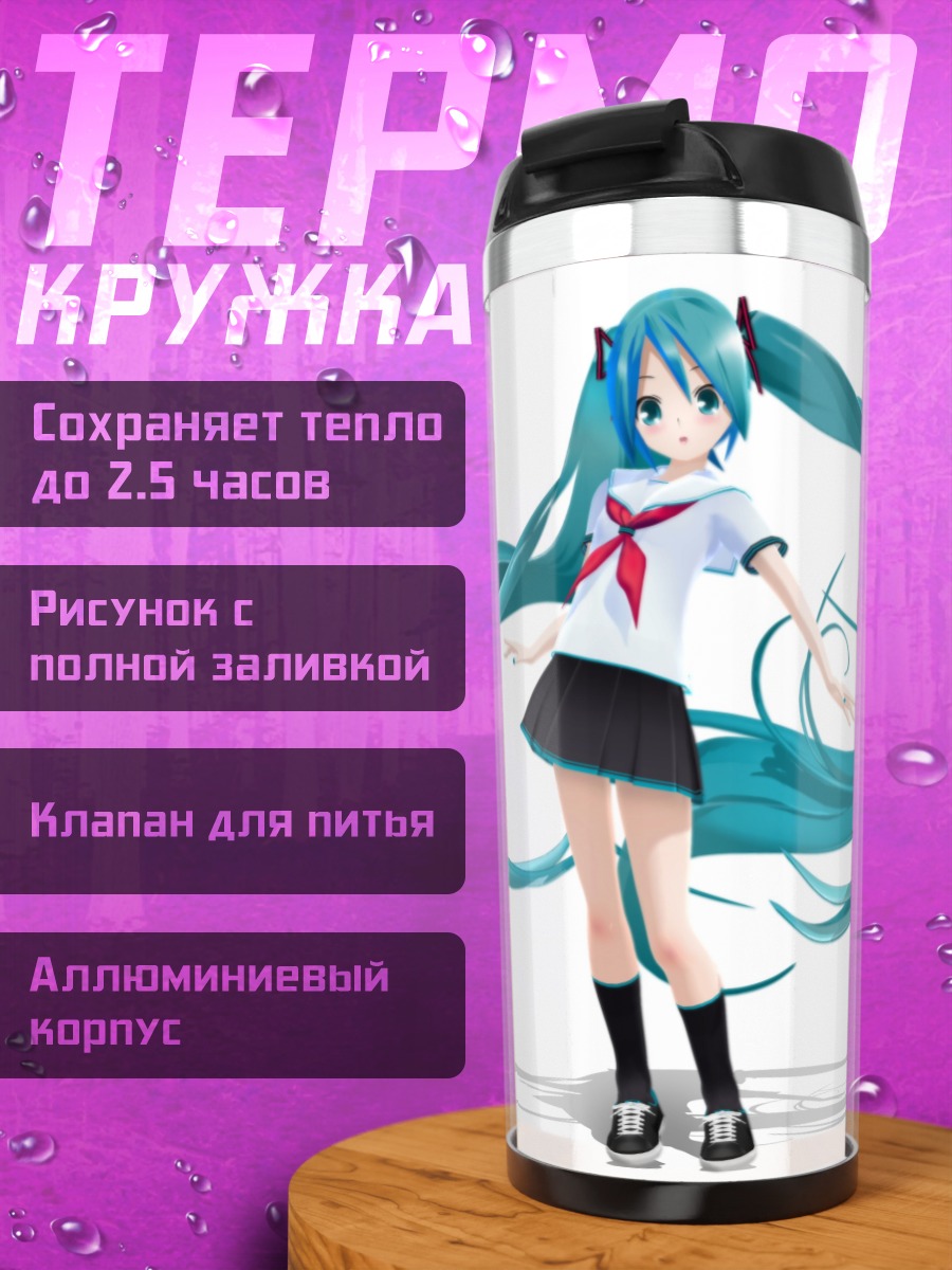 Термокружка Школьница Мику