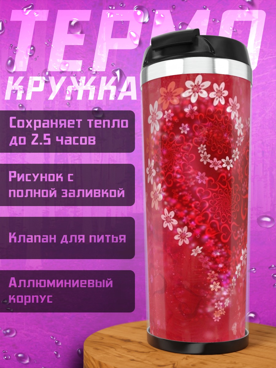 Термокружка Сердце из цветов