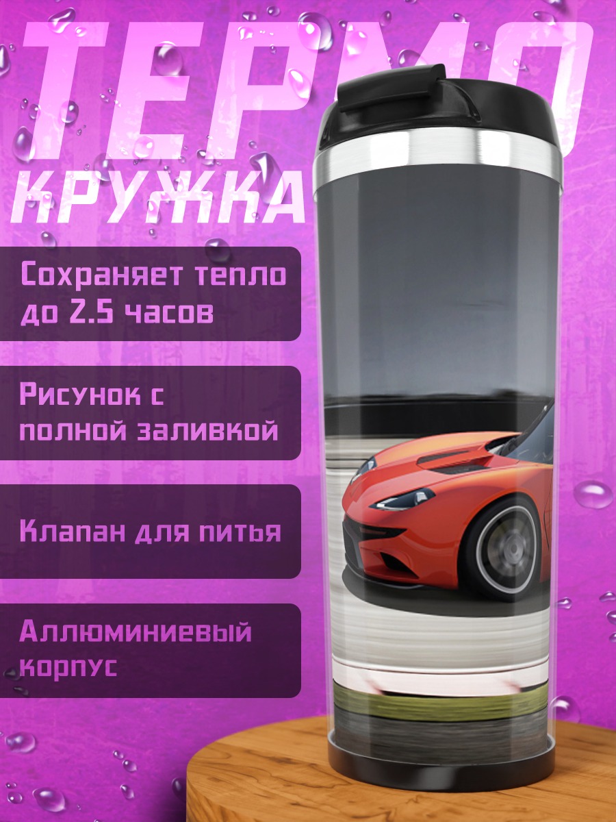 Термокружка Красный спорткар