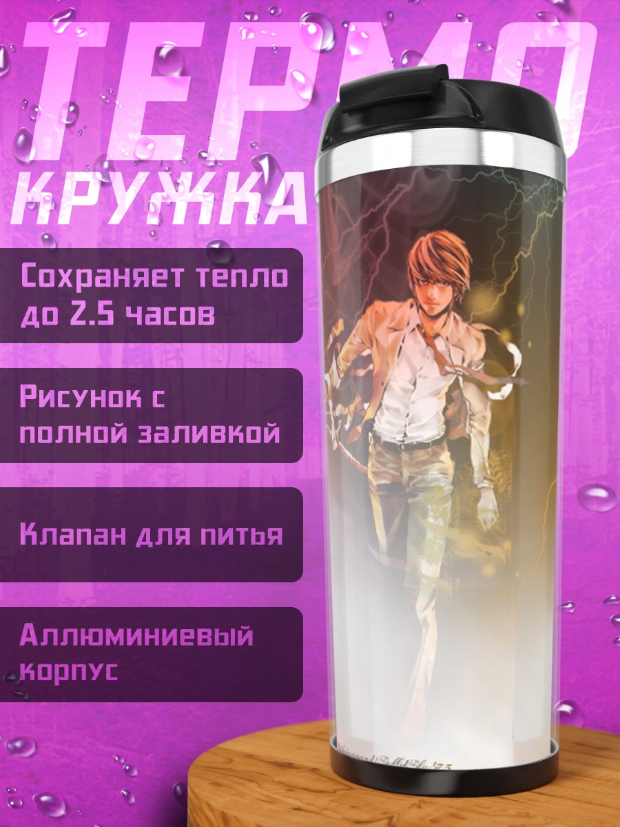 Термокружка Маг молний