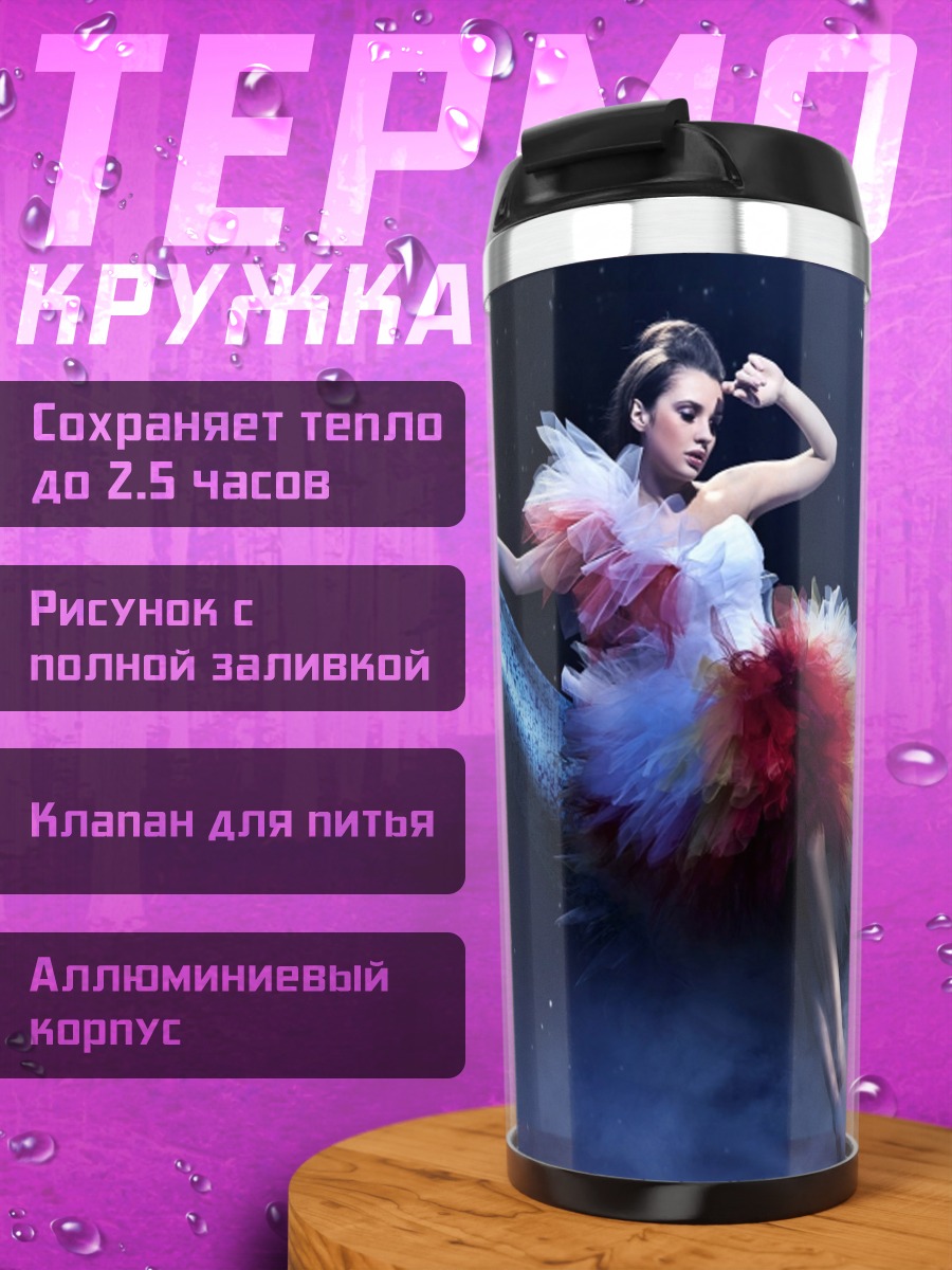 Термокружка Балерина на луне