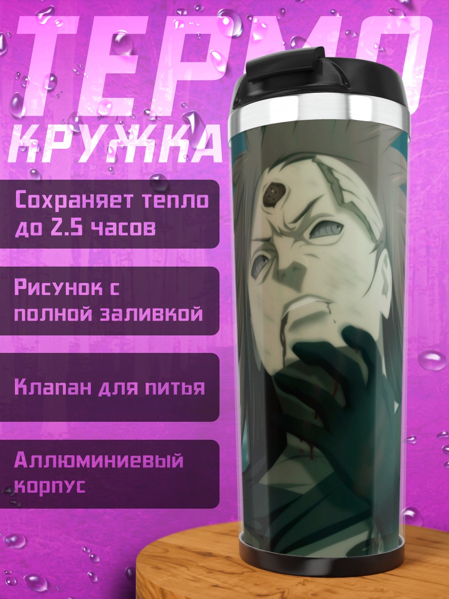 Термокружка Мадара Учиха