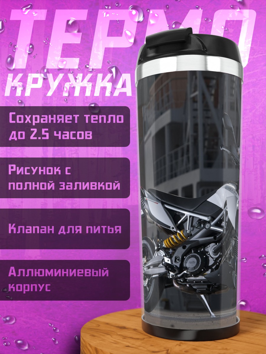 Термокружка Спортивный мотоцикл