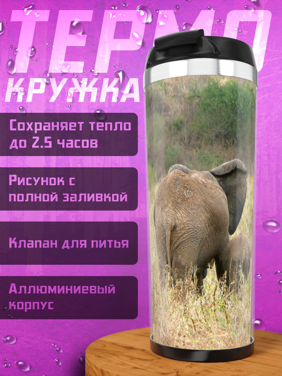 Термокружка Слоны в саванне